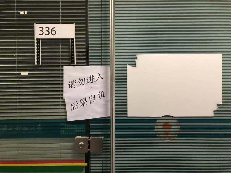 贺建奎在南科大的实验室已被封：请勿进入 ，后果自负